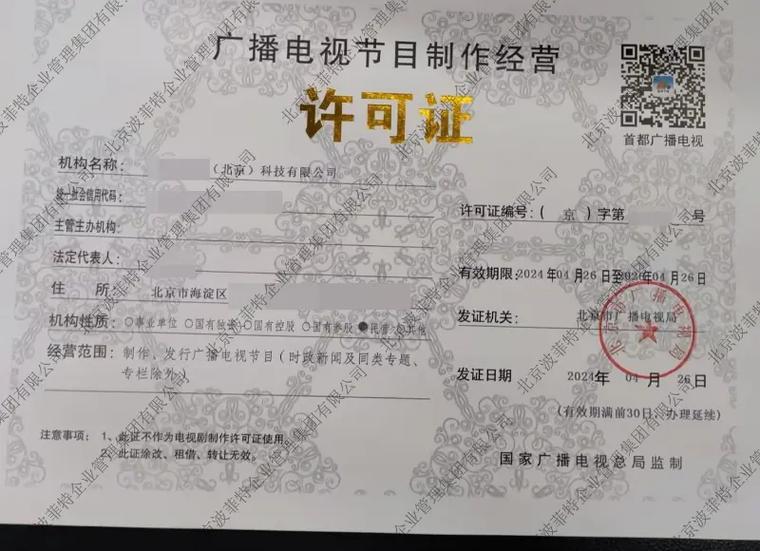 北京、天津、上海、福建四地新下發廣播電視節目制作許可證