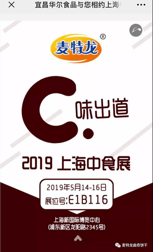 宜昌華爾食品攜新品驚艷上海中食展，打造全品類(lèi)餅干鏈條發(fā)展新模式